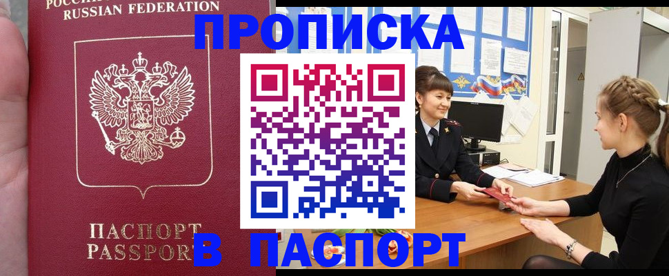 прописка для военкомата в Южно-Сахалинске