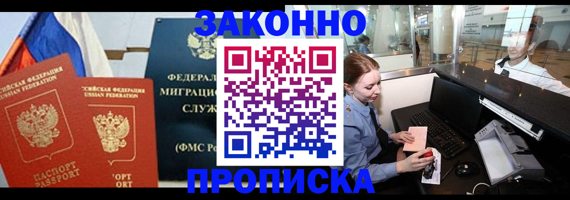 временная регистрация для всех в Южно-Сахалинске