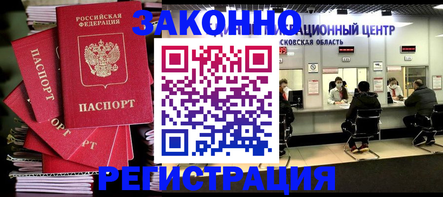 прописка паспорт в Южно-Сахалинске