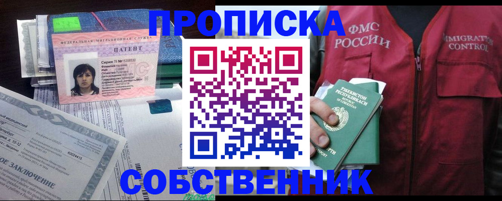прописка 2025 в Южно-Сахалинске