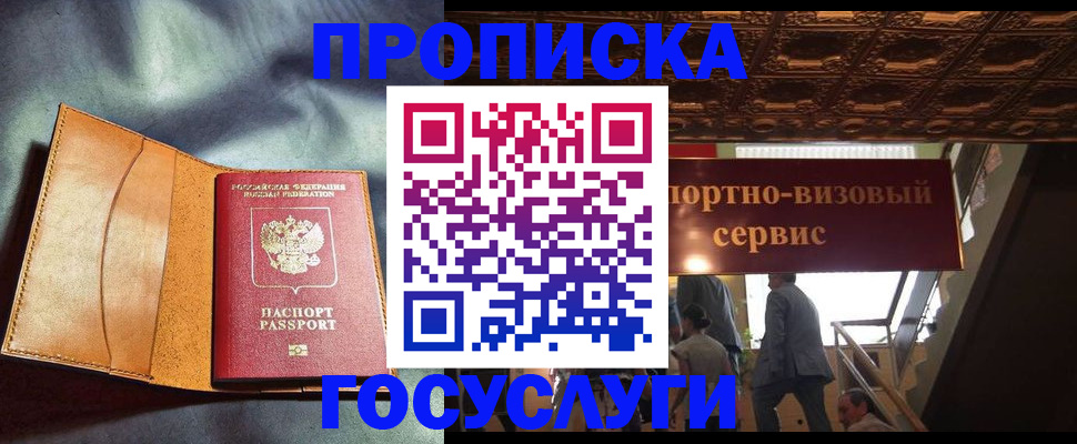 прописка гарантия в Южно-Сахалинске