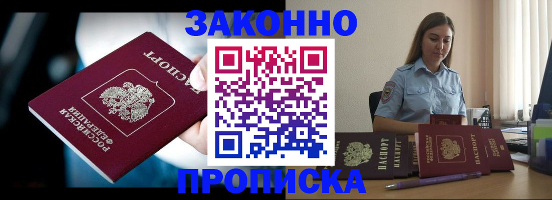 временная регистрация надежно в Южно-Сахалинске