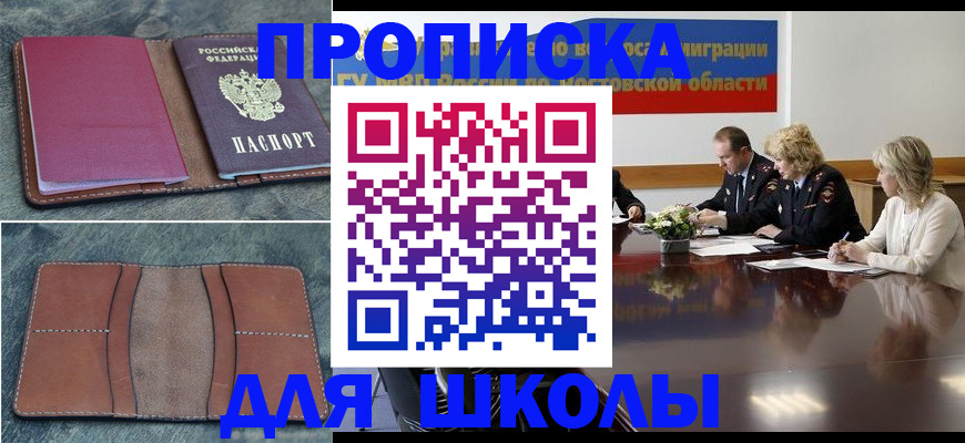 прописка от собственника в Южно-Сахалинске