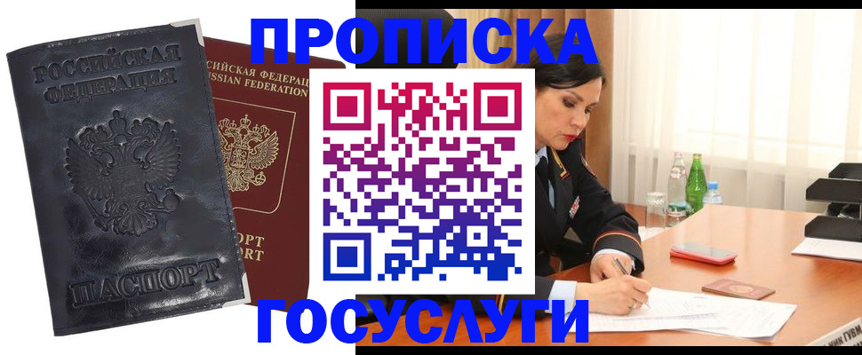 прописка для военкомата в Южно-Сахалинске