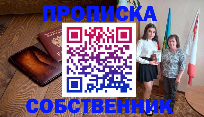 прописка для школы в Южно-Сахалинске