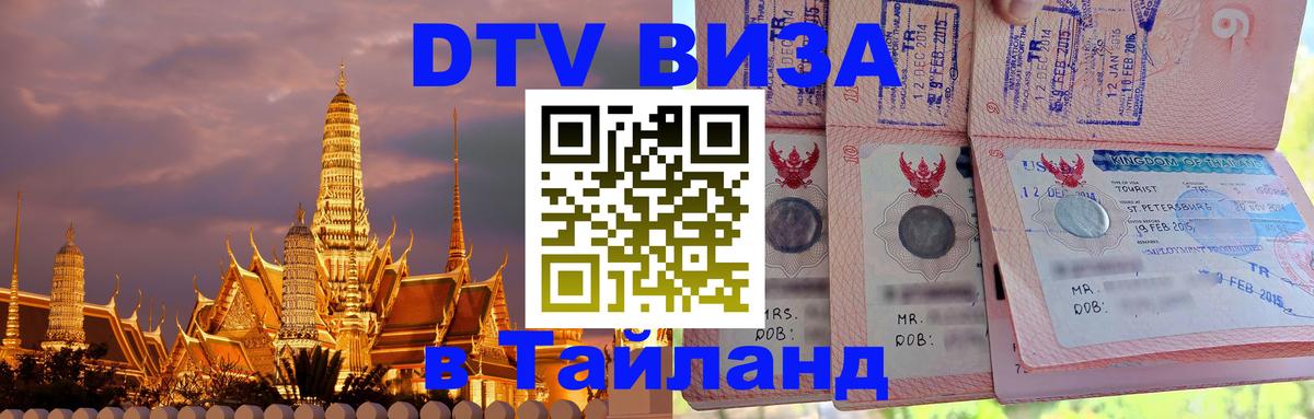 Сколько стоит DTV виза — актуальные цены, оформление даже без документов - 03.10.2025 